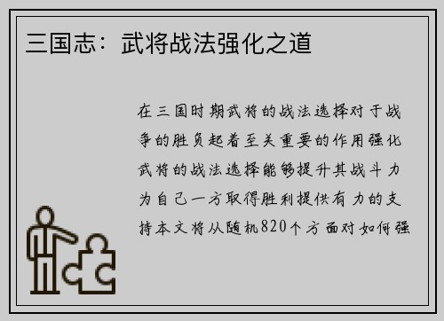 三国志：武将战法强化之道